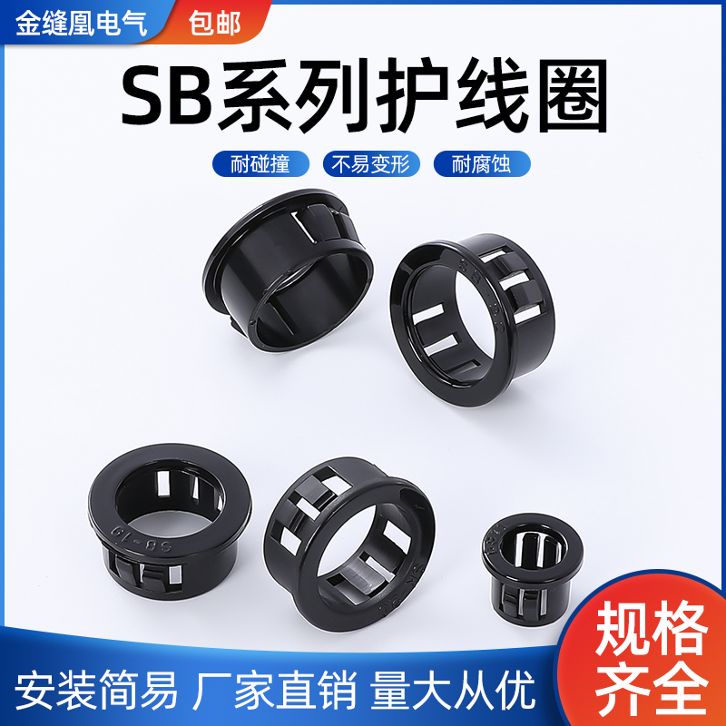 塑料护线套尼龙扣式护线圈环过孔套SB过线圈塑料电线缆保护套SK