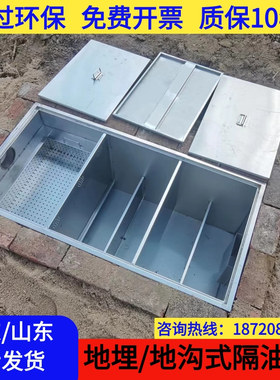 304不锈钢地埋地沟款隔油池油水分离器餐饮厨房三级化油池沉淀池
