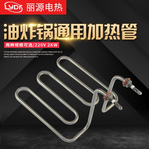 油炸锅加热管 电炸锅电热管 油炸炉配件 油炸机发热管220V2KW