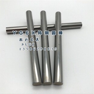 硬质合金合金圆棒YG6X钨钢棒11 12 13 14 15 16 18 19 20*100mm