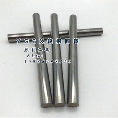 硬质合金合金圆棒YG6X钨钢棒11 12 13 14 15 16 18 19 20*100mm