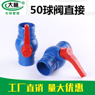 N50 微喷带灌溉水管配件接头 2寸直通2.5寸3寸管接开关球阀