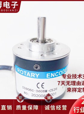 S3806G-360BM-C526自动化设备光电旋转编码器100-200-300-400-600