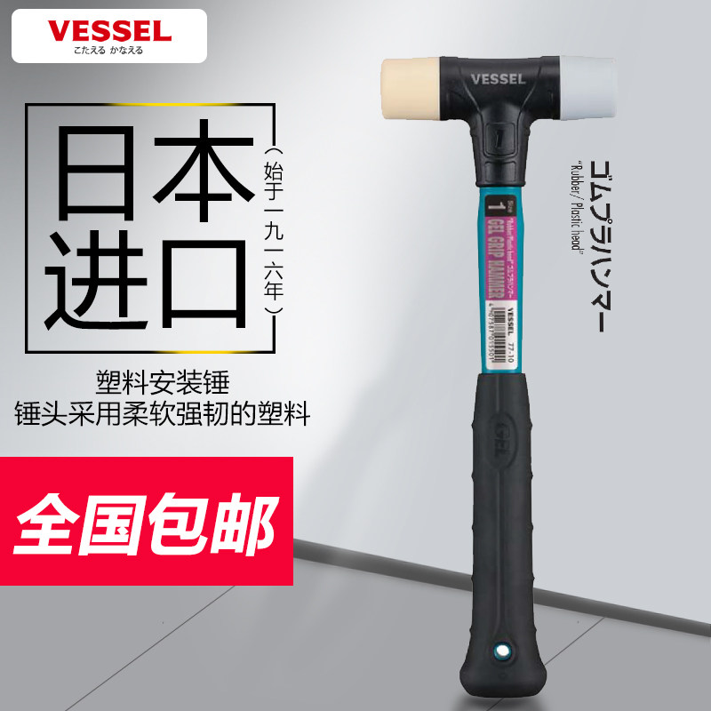 日本VESSEL威威77-10安装锤橡胶锤木工锤橡胶榔头舒适防震