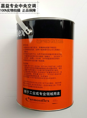 Armaflex福乐斯820橡塑保温材料专用胶水 阿乐斯820管套橡塑胶水