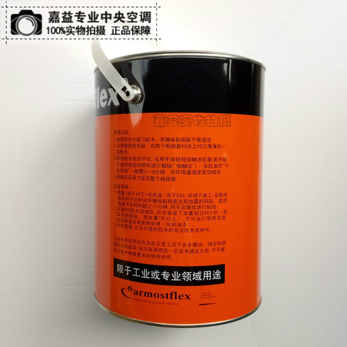 Armaflex福乐斯820橡塑保温材料专用胶水 阿乐斯820管套橡塑胶水