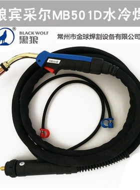 黑狼常州金球 宾采尔MB501D水冷欧式焊铝气保焊枪BZL501D自动焊枪