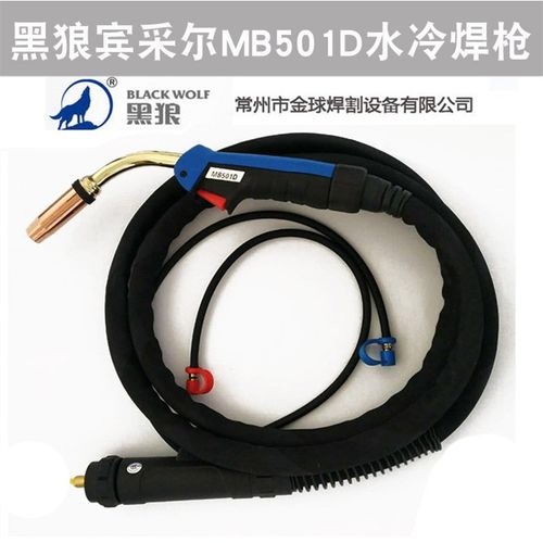 黑狼常州金球 宾采尔MB501D水冷欧式焊铝气保焊枪BZL501D自动焊枪