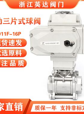 电动丝扣内螺纹球阀 三片式不锈钢球阀 调节开关型 Q911F-16P