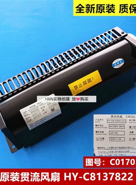 全新原装日立电梯HY-C8137822 V2.0贯流风扇 C0170372-A寰宇风扇