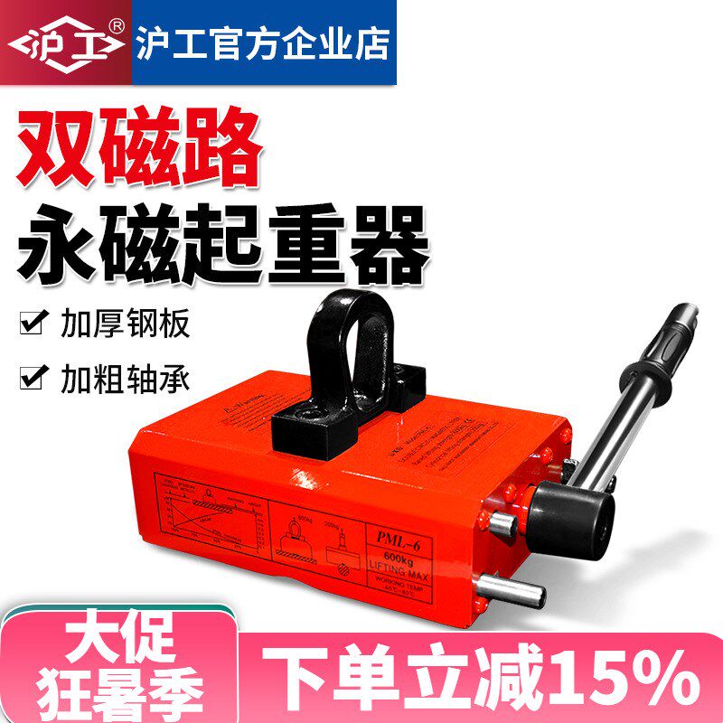 沪工双磁力永磁起重器吸薄板用双磁路磁力吊300kg600kg强力吸盘