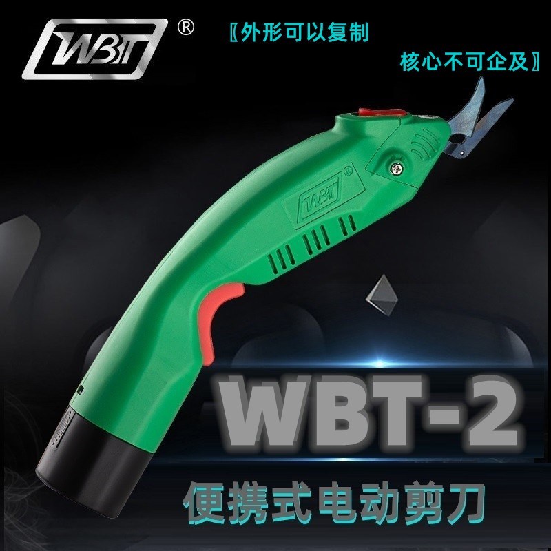 WBT-2 电动剪刀WBT-3 裁布电剪刀修边布料皮革玻纤锂电池 升级款