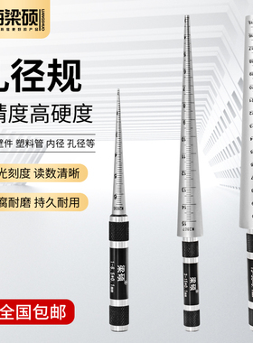 圆锥式孔径规塞尺内径尺圆锥尺锥度塞尺孔径规锥度规圆孔尺锥形尺