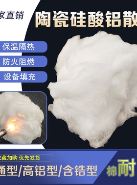 防火棉无石棉硅酸铝陶瓷纤维棉散棉填充棉隔热保温耐高温耐火纤维