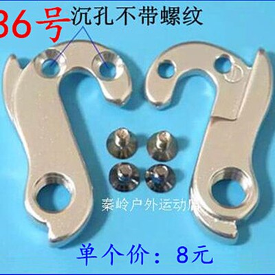 公路车TCR/OCR/FCR/风标尾钩后拨勾爪钩/吊耳尾勾36