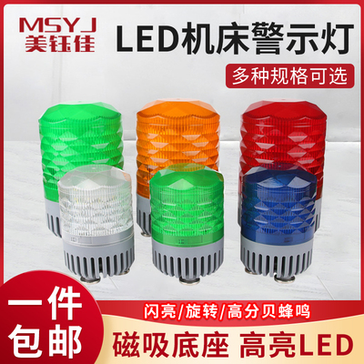 旋转爆闪警报灯LTE-1101J闪烁灯声光报警蜂鸣器12V24V48V信号警示