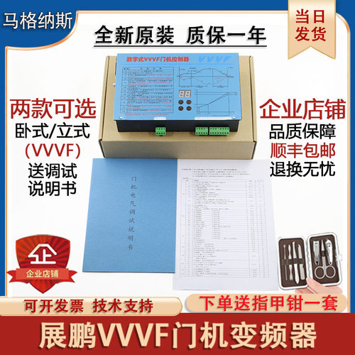 展鹏门机变频器数字式VVVF门机控制器卧式FE-D3000-A-G1-V立式 新