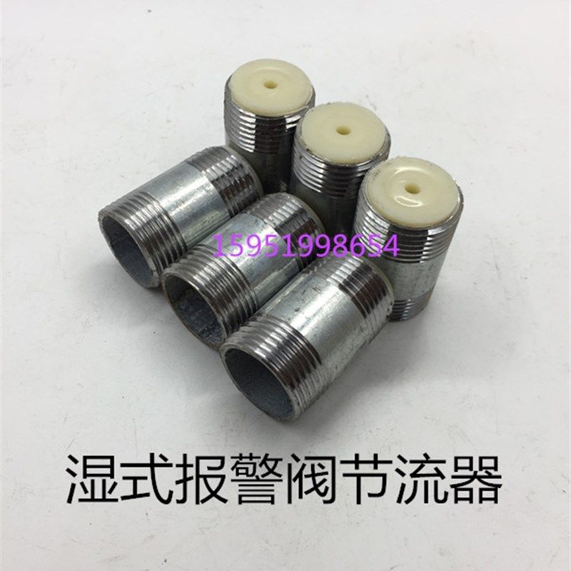 湿式报警阀专用延时器消防配件ZSPY延时器圆外丝带孔一体6分 DN20