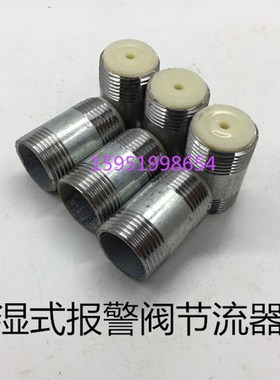 湿式报警阀专用延时器消防配件ZSPY延时器圆外丝带孔一体6分 DN20