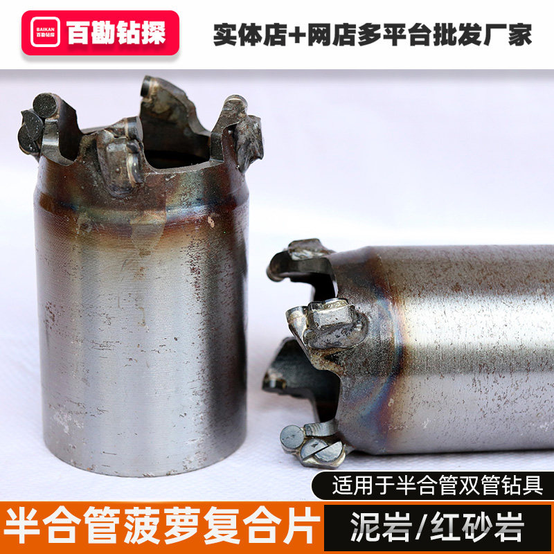 94半合管菠萝复合片钻头 泥岩 红砂岩 快速钻进抽芯不包邮