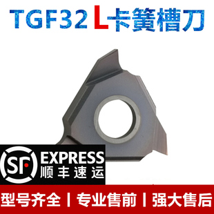TGF32R/TGF32L浅槽刀片/立装槽刀片/切槽刀片/立装卡簧槽刀片