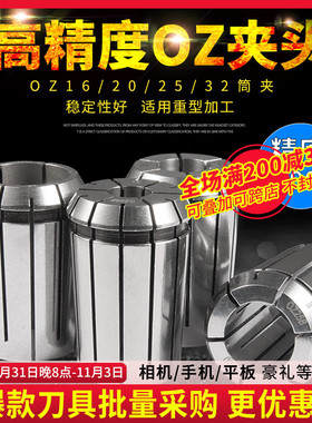 高精度筒夹OZ16/20/25夹头铣床重型切削雕刻机强力夹具数控OZ刀柄
