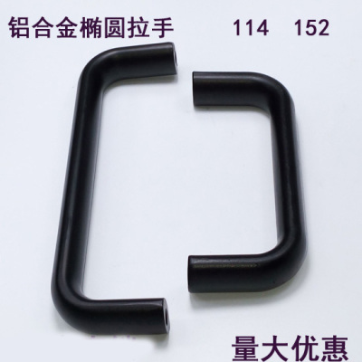 锌铝合金椭圆拉把手提手烘箱拉手工业把手柜门拉手L114 L152MM
