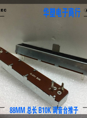 声艺VM-12-2D调音台音量滑动推子电位器88MM 4脚单声道方轴B10K