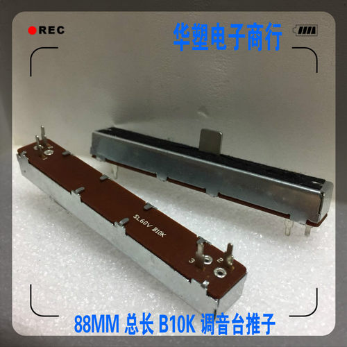 声艺VM-12-2D调音台音量滑动推子电位器88MM 4脚单声道方轴B10K