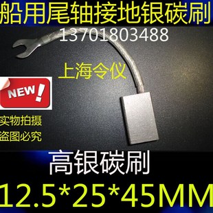银碳刷12.5*25*45MM 船用尾轴接地碳刷 高银碳刷12.5X25X45MM