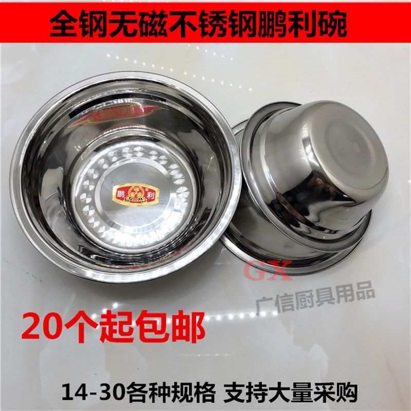 鹏利牌14cm16182022宏利家用饭堂不锈钢无磁汤碗汤盆食堂饭碗饭斗,纺织面料/辅料/配套,服装加工设备,淘宝优惠券,粉丝福利购,淘宝优惠卷