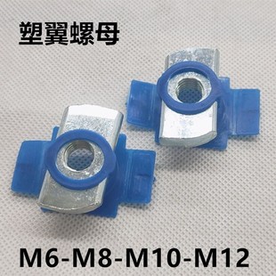 光伏塑翼螺母太阳能光伏支架 弹簧螺母块 长方形型压块塑翼螺帽