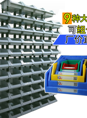 组合式零件盒塑料盒小螺丝收纳盒工具盒配件盒物料盒五金盒货架盒
