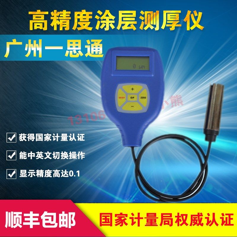 一思通 ETA-068NF涂层测厚仪/镀层测厚仪 膜层 漆膜测厚仪直销,搬运/仓储/物流设备,其他起重搬运设备,淘宝优惠券,粉丝福利购,淘宝优惠卷