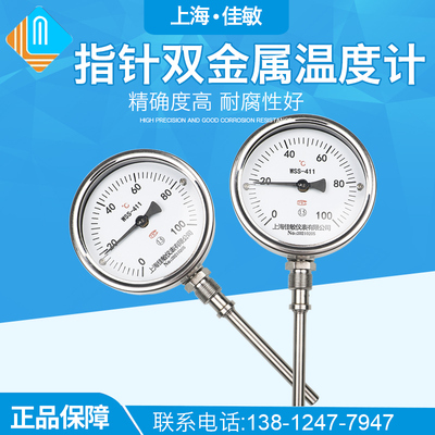 304材质指针双金属温度表 WSS-411 工业双金属温度计锅炉管道径向
