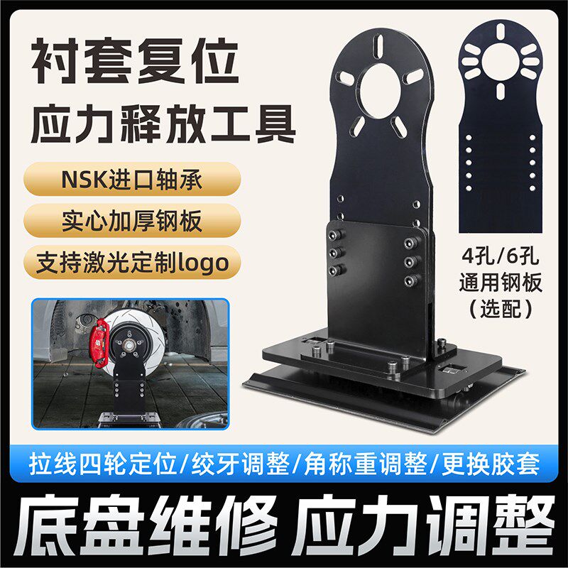 汽修衬套复位应力释放工具调整胶更换四定位车维底盘专用