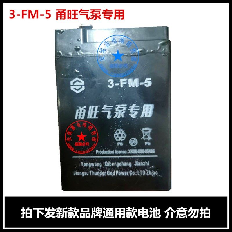 甬旺气泵专用电瓶3-FM-5电池甬灵增氧机3-FMD-6增氧机打氧机电瓶