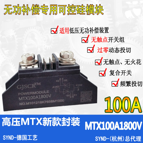 无功补偿专用 可控硅模块100A MTX100A1800V高耐压 MTC100A1800V
