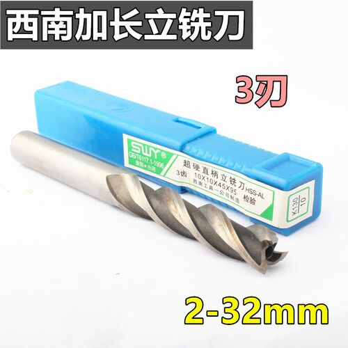西南直柄加长立铣刀SWT 3 4 5 6 8 10 12 14 16 18 20m三刃