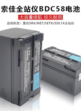 SOKKIA索佳SRX/NET/SET X/SDL1X全站仪BDC58锂电池充电器CDC68D