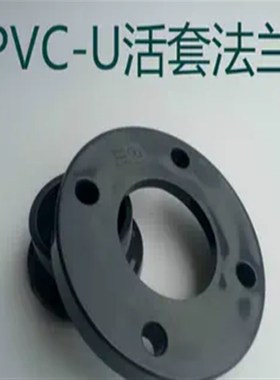 UPVC灰色塑料法兰片PVC-U活套法兰松套upvc法兰盘耐酸碱耐腐蚀50