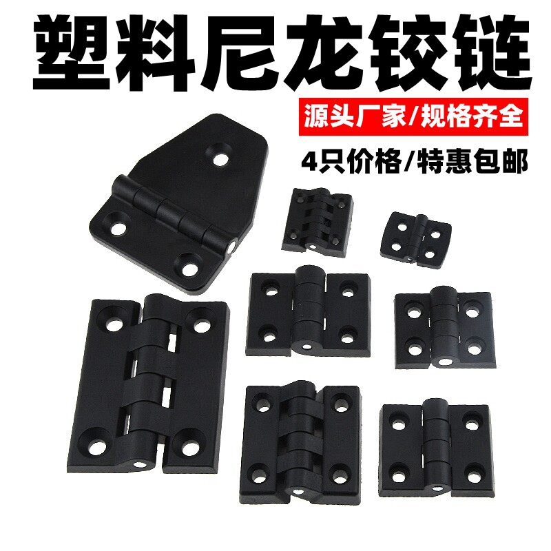 电柜尼龙铰链机箱机柜工业柜配电箱黑色塑料开关设备控制柜门合页