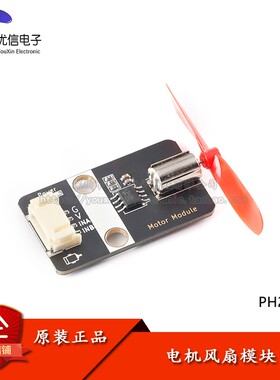 Motor Module 电机带风扇叶模块正反转电机开关PWM调速5v电路
