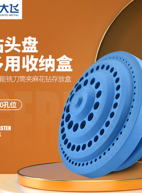 塑料钻头收纳盒多功能旋转钻头盘磨头丝攻零件盒加厚塑料工具盒