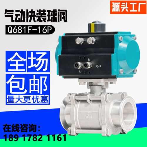 气动球阀快装卡盘卡箍三片式真空负压空气防爆切断阀门Q681F-16P