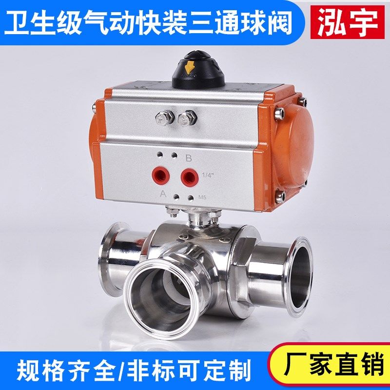 气动不锈钢三通球阀卫生级快装式卡箍球阀快装气动浮动球球阀开关,纺织面料/辅料/配套,服装加工设备,淘宝优惠券,粉丝福利购,淘宝优惠卷