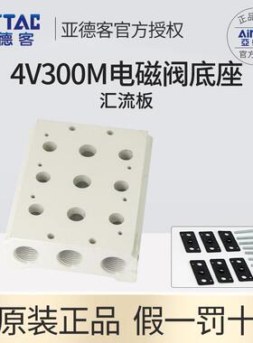 正品底座4V310电磁阀一08阀座300M汇流板2-10位5F6F7F9F