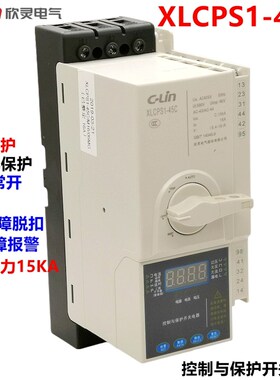 欣灵控制与保护开关电器XLCPS1-45C 控保开关KB0 AC230V控制保护