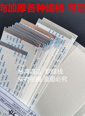 FFC/FPC连接线1.25mm间距B异面加厚扁平线30p20CM35厘米60/75厘米