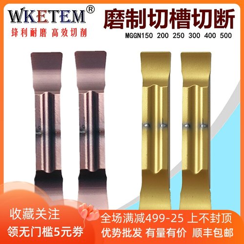 不锈钢数控切槽刀片MGGN 150 200 300 400 500磨制切断刀钢件割槽